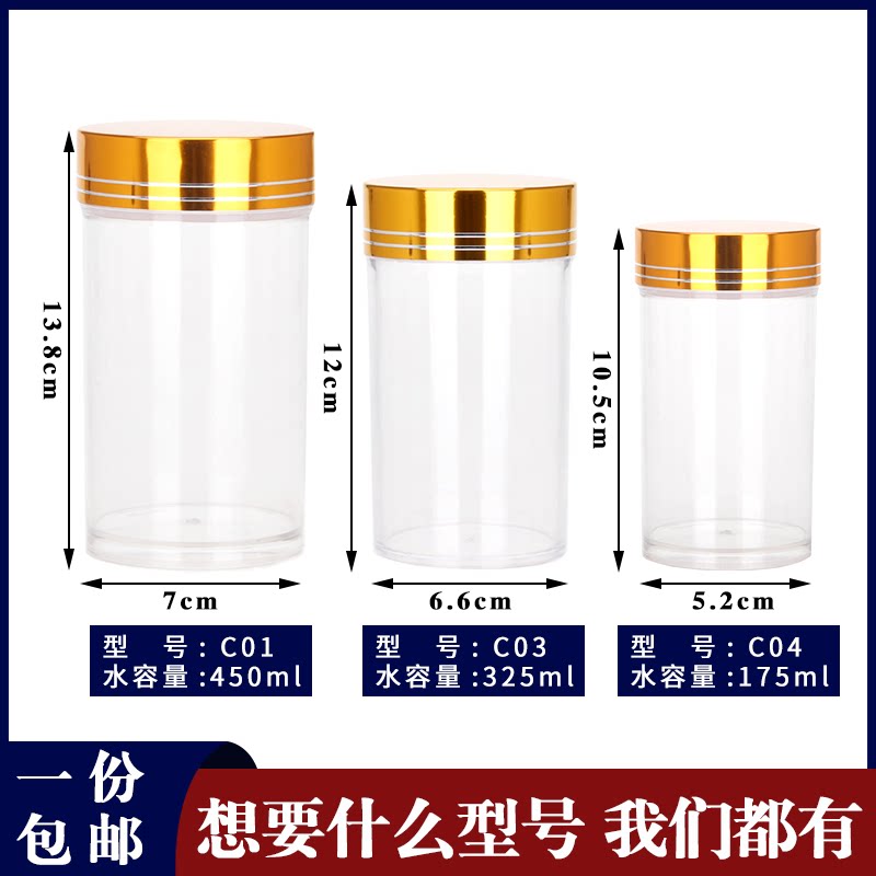 亚克力密封罐中药瓶塑料透明圆形