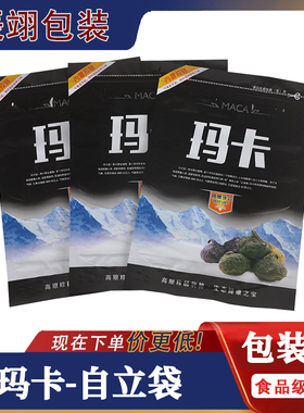黑色玛卡小号防尘包装袋食品级自封口药材袋500克装量自粘礼品袋