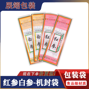 白参红参独立包装多型号机器封口分装礼品袋红参专用小号药材袋子