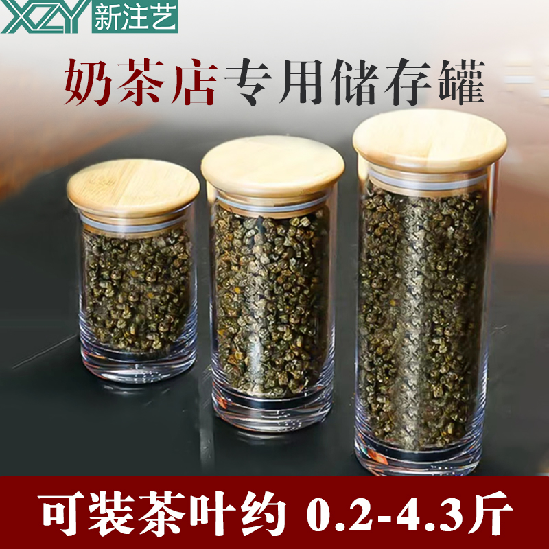 茶叶防潮密封罐咖啡豆食品级储物塑料罐奶茶店专用不碎透明收纳罐