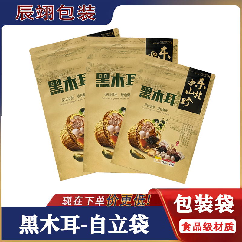 东北黑木耳牛皮纸加厚食品袋山菌专用分装特产包装袋木耳干货袋子