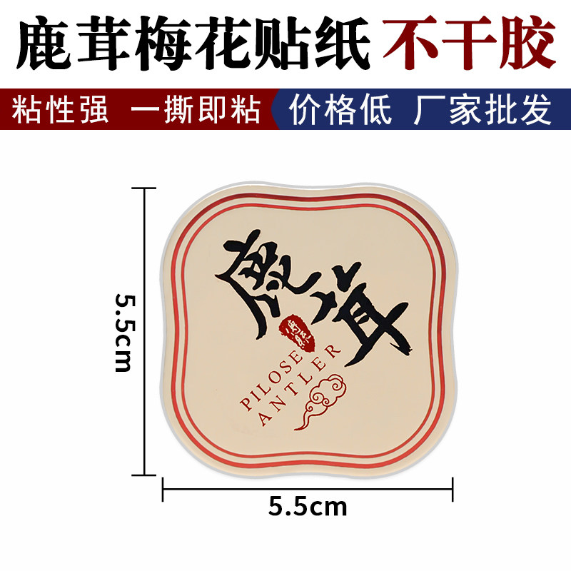 鹿茸礼品盒加厚立体专用不干胶铁皮石斛三宝粉石斛粉三七包装瓶贴