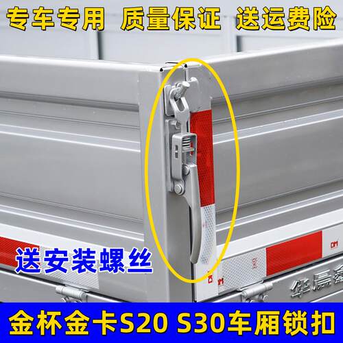 适配金杯金卡S鑫32车厢尾