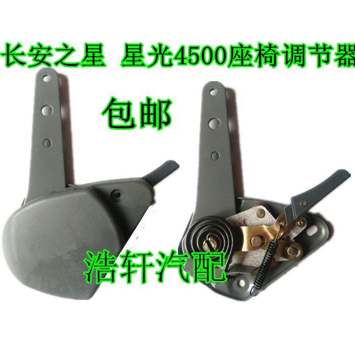 适配长安之星 6363S460星光4500 哈飞民意座椅调节调角器前排配件