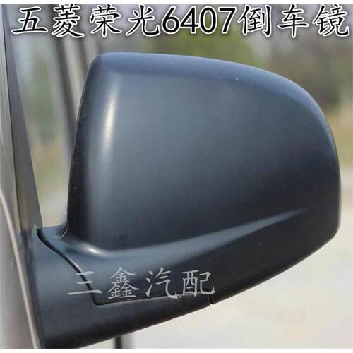 五菱荣光6407BF50倒车镜