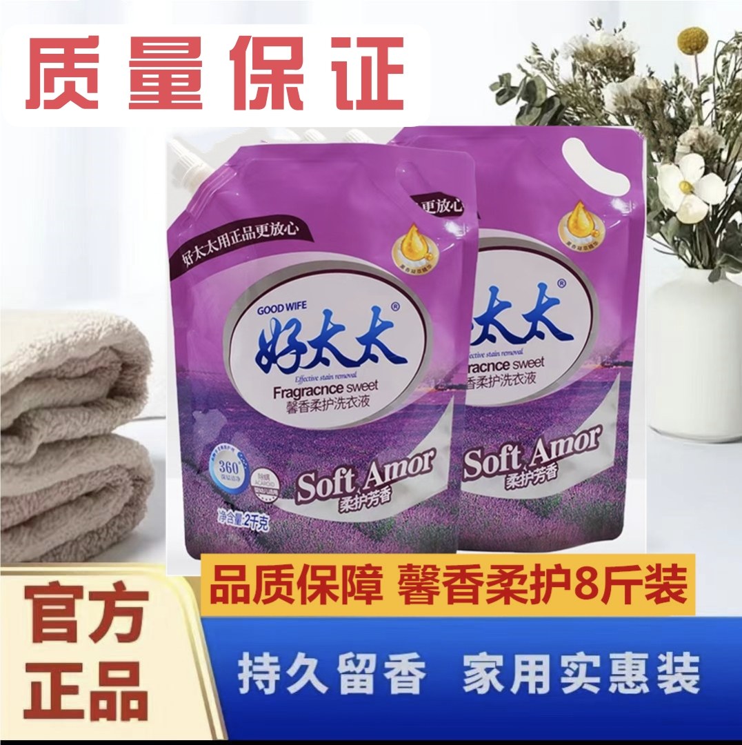 [保质保量]正品官方好太太洗衣液2kg袋装厂家批发回礼品员工福利