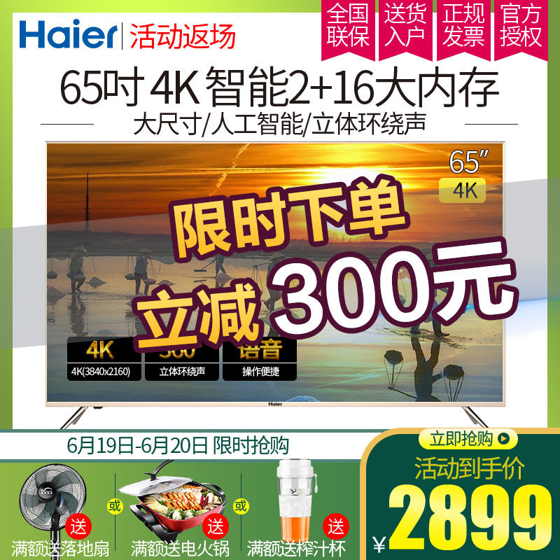 Haier Official Flagship store television 65 inch liquid crystal Flat artificial intelligence Voice wifi network 4k high definitionin the Large household appliances , Flat-panel TVs  category - from Buy2taobao.com to provide professional Taobao agent buy service