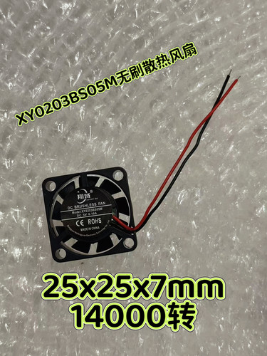 XY0203BS05M 25x25x7mm 5V 0.10A 微型风扇14000转