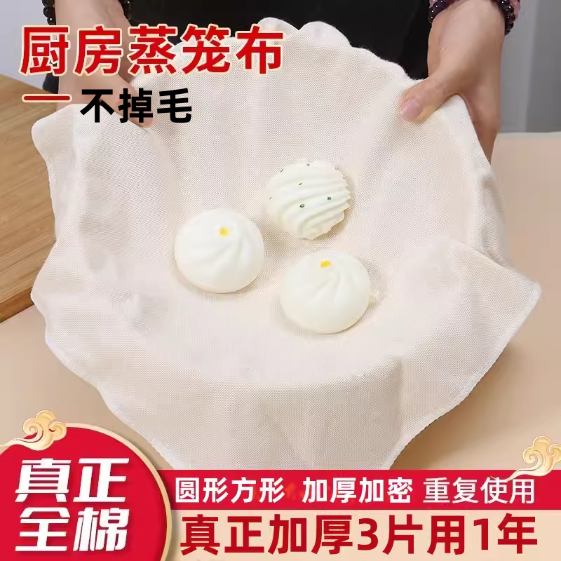 圆形方形全棉加厚蒸笼布蒸饭布食品级不粘竹纤维加密屉布蒸笼垫布