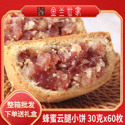 云南特产云腿月饼滇式蜂蜜小饼酥皮火腿蛋黄饼中秋节送礼糕点散装