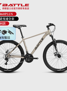 邦德富士达征途460PLUS山地自行车铝合金禧玛诺变速男BATTLE单车
