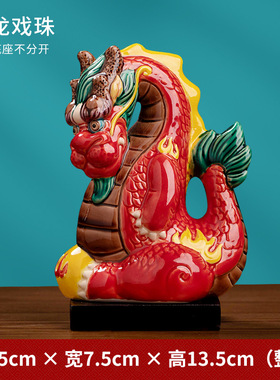 陶瓷龙摆件祥龙戏珠交趾陶 中国风新中式家居客厅酒柜装饰品