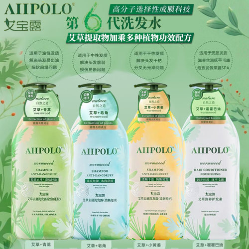艾宝露艾草去屑洗发水控油蓬松