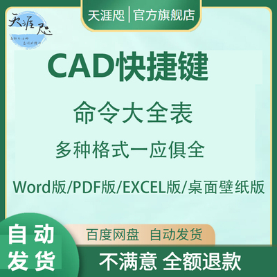 CAD快捷键大全表/CAD命令电子版/CAD视频教程/CAD初学资料