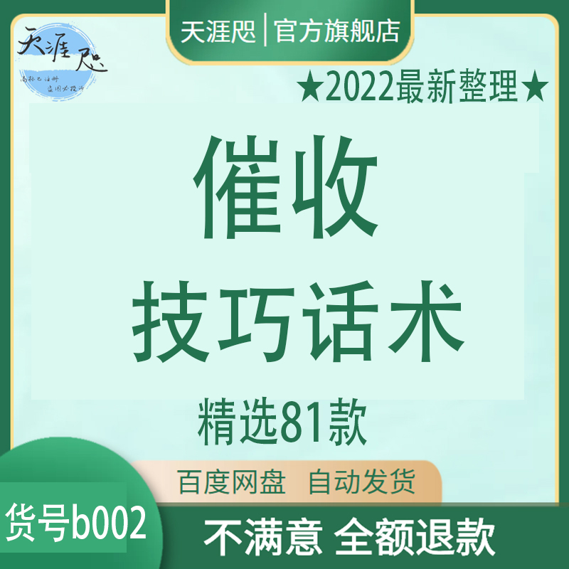 催收技巧话术贷款不良资产信用卡应收账电话催收方案谈判话术技巧