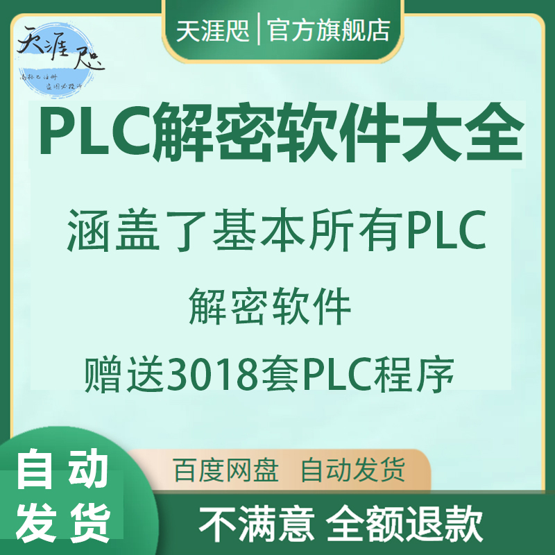 西门子三菱欧姆龙松下信捷台达维纶LG光洋富士PLC触摸屏解密软件