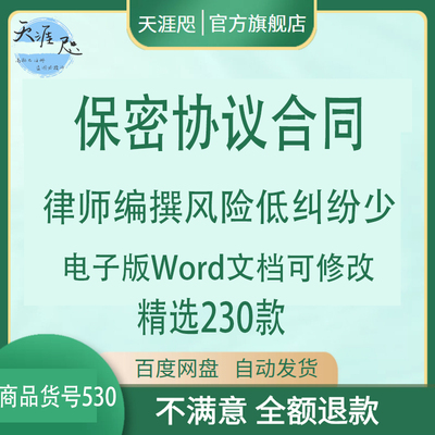 保密协议合同Word文档公司企业职员工离职技术人员商业机密合同新