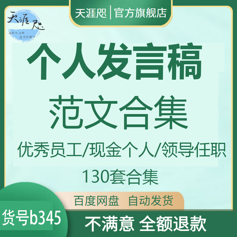 个人发言稿模板范本优秀员工领导代表致辞先进职工学生演讲稿范文怎么样,好用不?