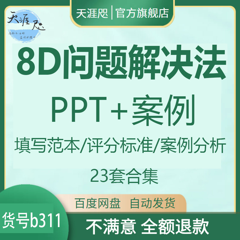 8d报告模板工具生产质量技术分析案例品质管理问题改善ppt培训