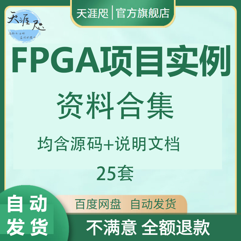 FPGA项目实例资料合集 verilog设计开发滤波通信VHDL教程altera