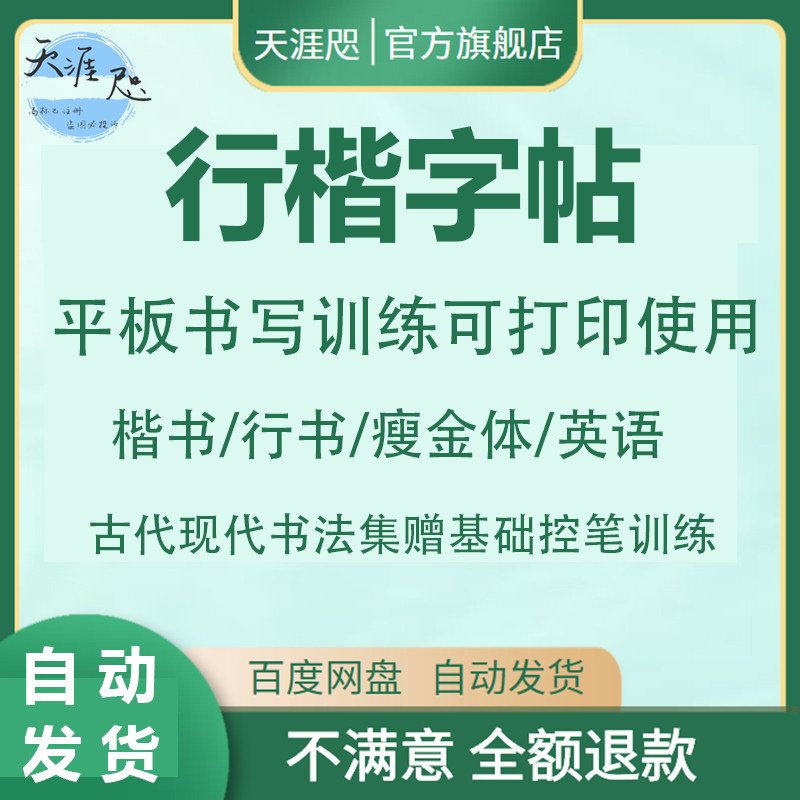 硬笔行书字帖电子版钢笔临慕行楷书法描红ipad模板pdf书籍瘦金体