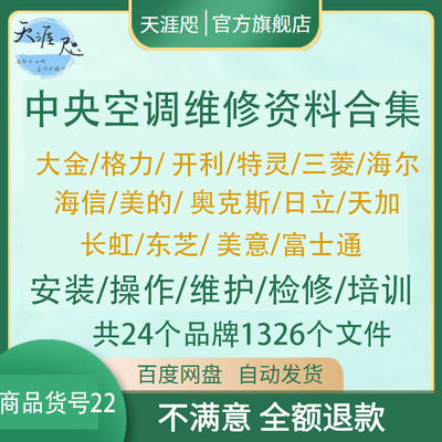 中央空调维修资料合集电子版原理图格力美的三菱长虹三洋海尔日立