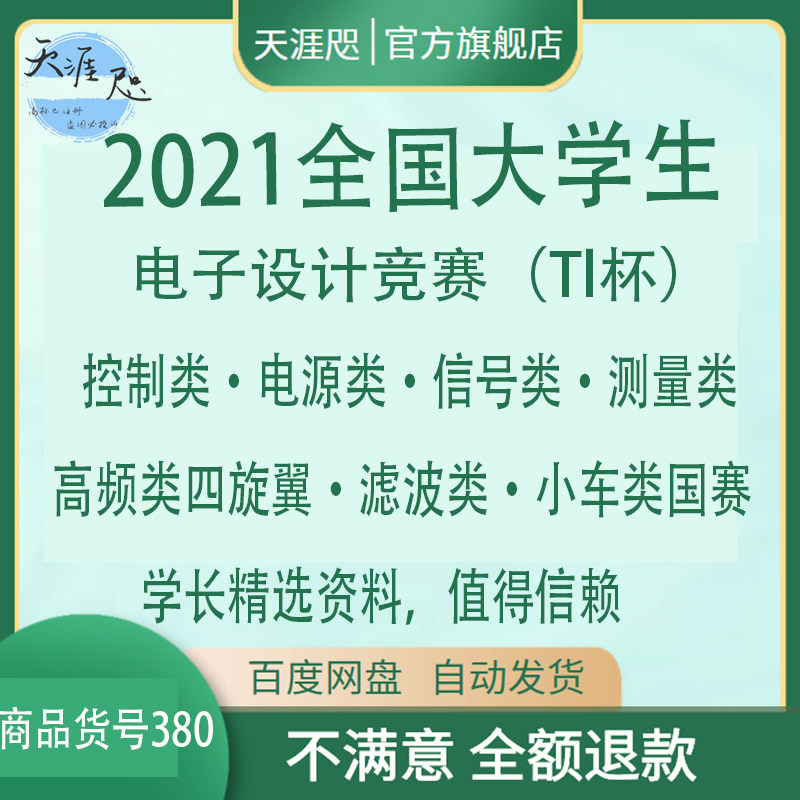 大学电赛类电子设计大赛资料嵌入式单片机项目电赛竞赛资料方案