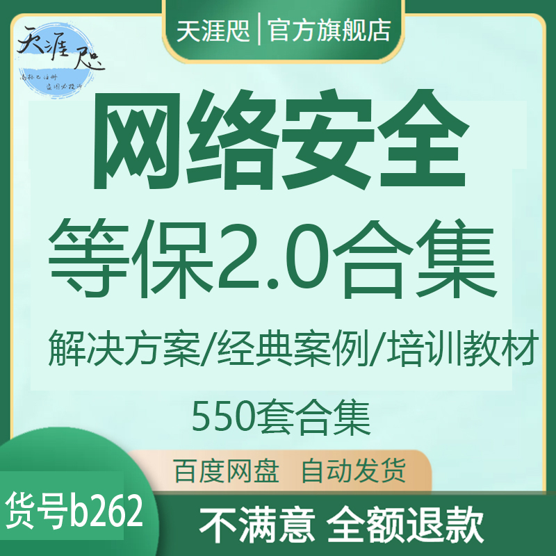 网络安全等级保护2.0等保技术解决方案密评管理体系标准规范资料属于什么档次？