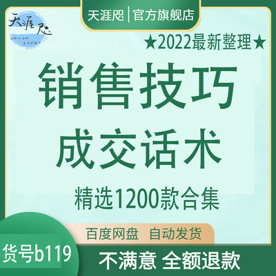 各行业销售技巧成交话术多种行业开场推销应对逼单成交话术资料