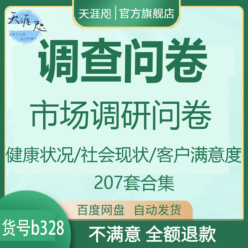 调查问卷模板客户满意度人力资源个人看法测试市场调研问卷范文本