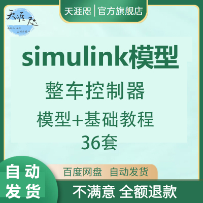 纯电动混动燃料电池汽车VCU整车控制器仿真资料 simulink模型算法