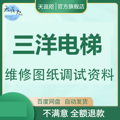 三洋电梯维修图纸调试资料沈阳珠海电梯维修资料原理图维修手册新