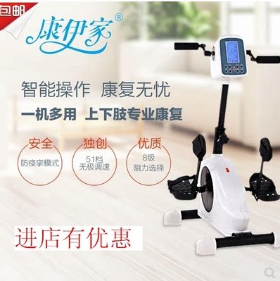 康伊家智能电动康复机 上肢下肢中风偏瘫康复训练器材脚踏车 包邮
