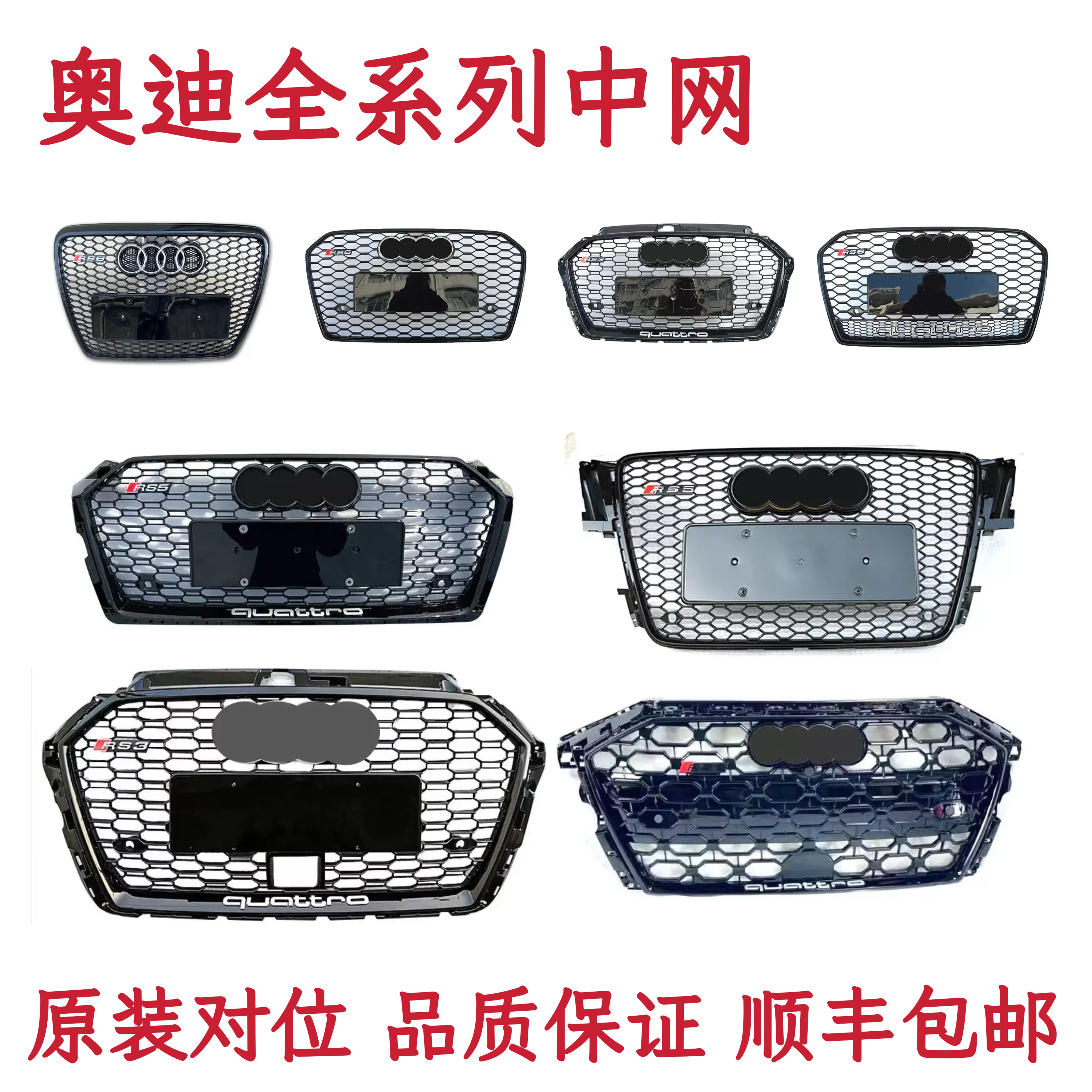 适用奥迪A6LA4L A3 A5 A7 A8 Q5 Q7 Q8前脸格栅前中网总成全新