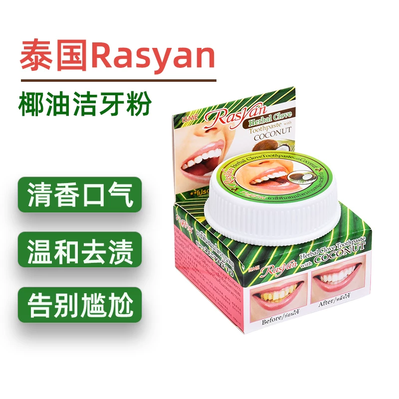 泰国椰油牙粉牙膏清洁牙齿清新口气去牙渍亮白