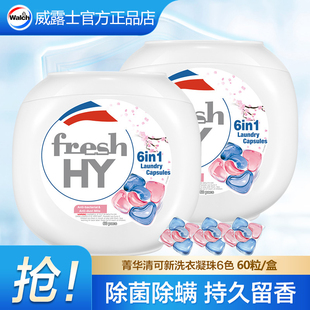 菁华at清可新六合一洗衣凝珠球樱花香洗衣液60粒箐华正品