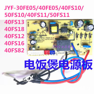 适用九阳电饭煲JYF40FS51主板电源板30FE08/40FS23/40FE65/40FS26