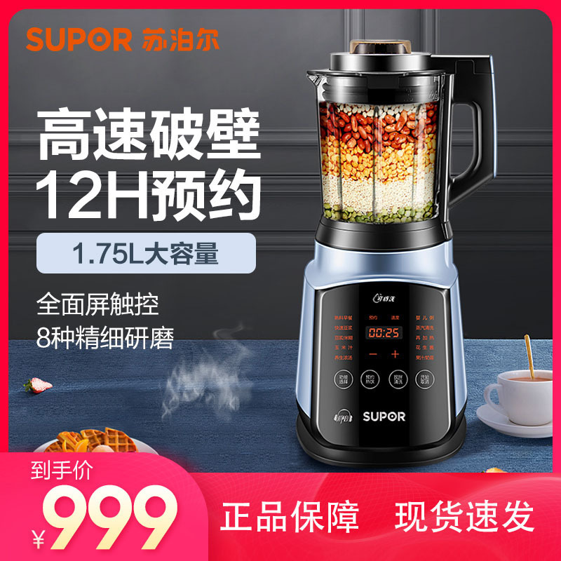 苏泊尔(SUPOR)破壁机 低音家用智能预约加热料理机榨汁机P902S