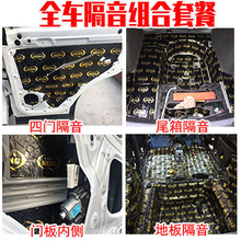 隔音棉止震板丁基胶全车隔音改装包1