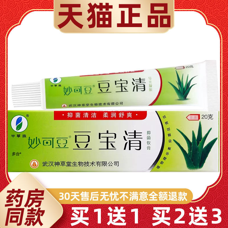 申草缘妙可豆豆宝清抑菌软膏20g/支皮肤外用护理妙可痘痘宝清乳膏