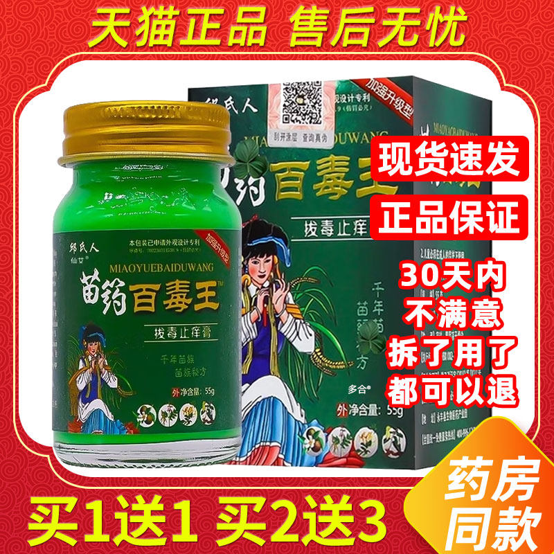 邱氏人苗药百毒王拔毒止痒膏云南本草拔毒膏全身止痒抑菌草本乳膏