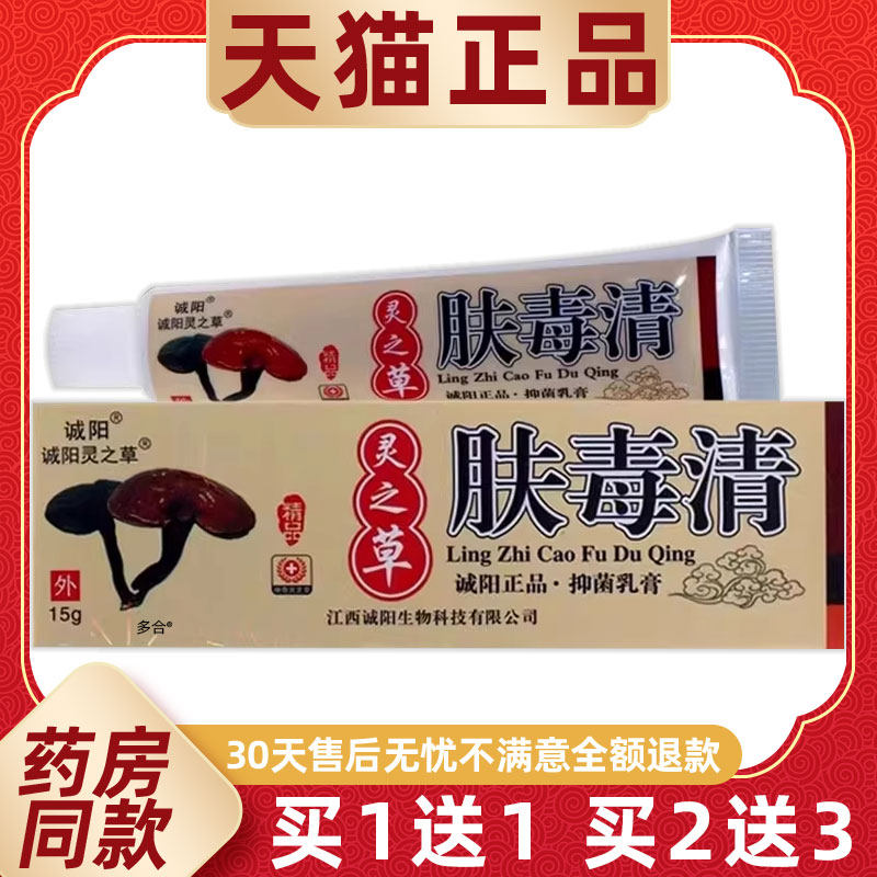 【1送1】诚阳天芝肤毒清抑菌乳膏15g/支皮肤外用新仙芝肤毒清软膏