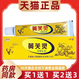 舒立嘉黄芙灵抑菌乳膏15g/支皮肤外用草本护理软膏935395948705