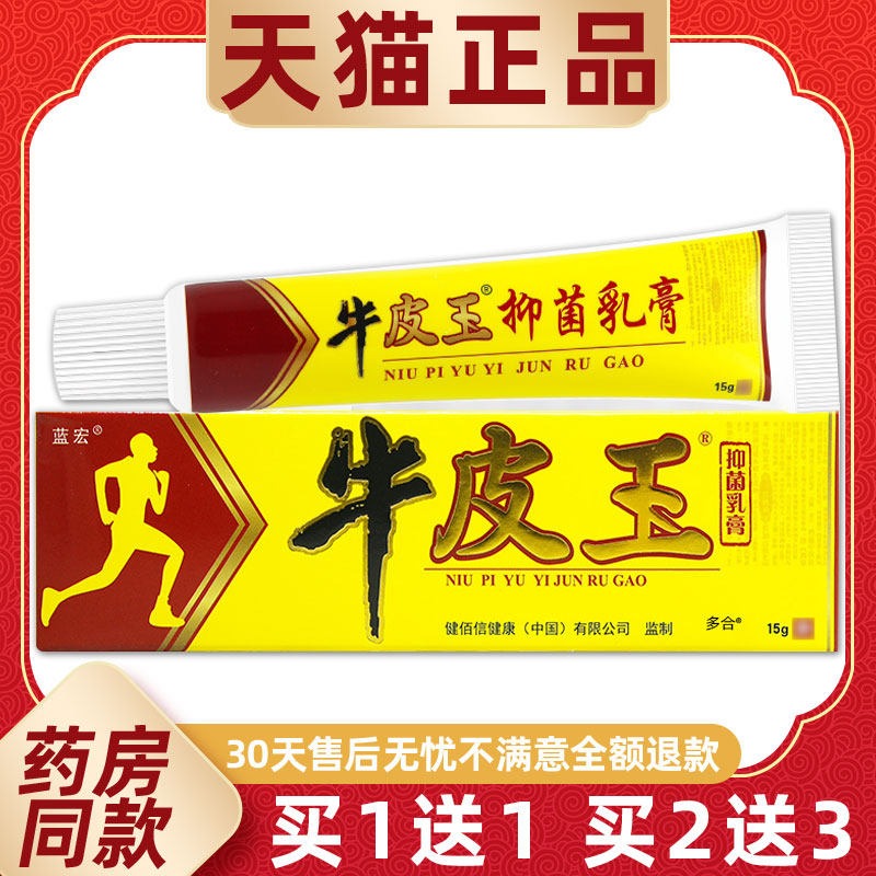 【正品1送1】蓝宏牛皮王抑菌乳膏15g/支皮肤外用草本护理舒缓软膏