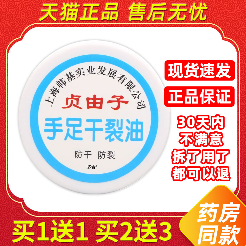 【1送1】上海贞由子手足干裂油50g滋润护手油防干裂开裂霜防裂油