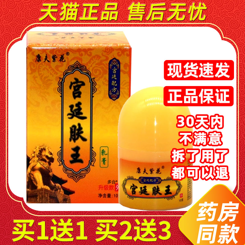 【正品买1送1】原绿尔康宫廷肤王乳膏10g/瓶康夫紫花宫廷肤王软膏