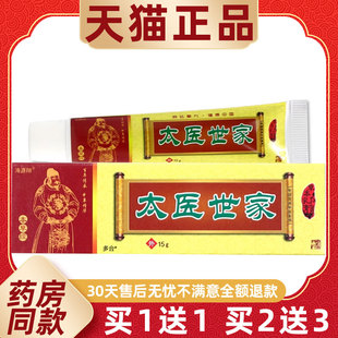 海源翔太医世家草本乳膏15g/支皮肤外用抑菌护理软膏752122390081