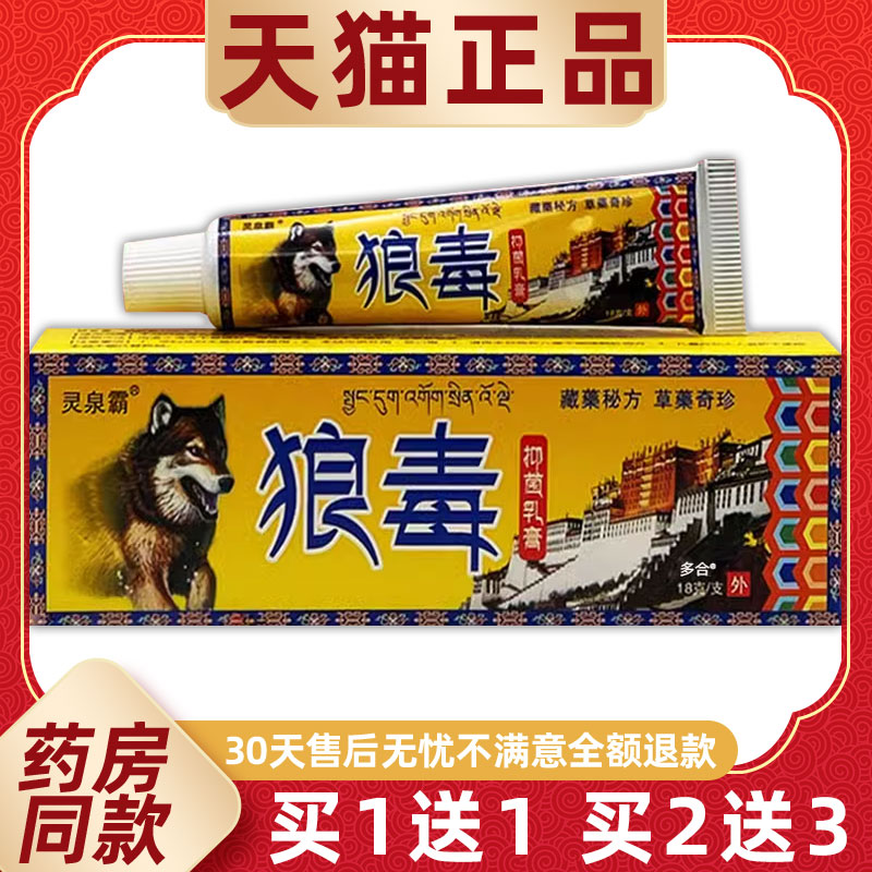 【正品1送1】灵泉霸狼毒抑菌乳膏18g/支皮肤外用草本护理舒缓软膏