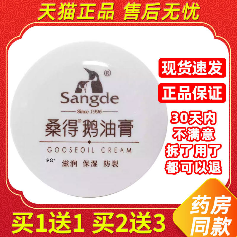 桑得鹅油膏护手霜防干滋润保湿防皴抗裂手足裂口膏皲裂膏脚跟龟裂