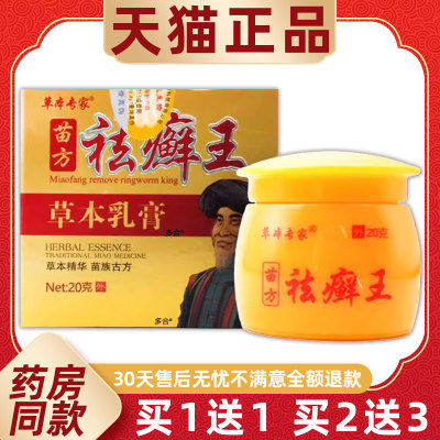 /【正品1送1】草本专家苗方袪癣王草乳膏20抑g瓶本皮肤外用QRC菌